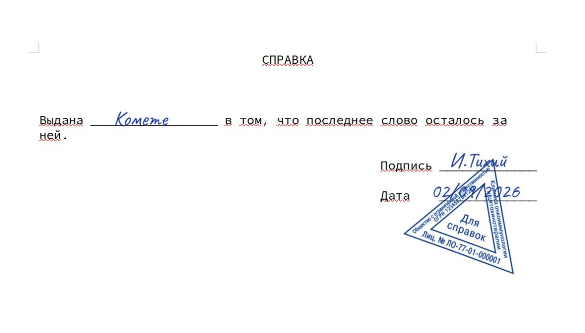 spravka.jpg